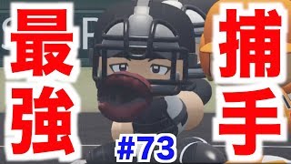 【パワプロ2018】甲子園の初戦に最強の捕手現る！そして天才二刀流1年、甲子園初登板！【栄冠ナイン 秋三高校編#73】【AKI GAME TV】