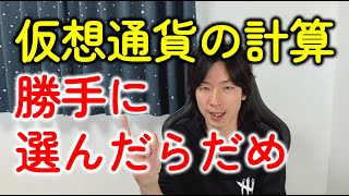 仮想通貨（暗号資産）の税金の計算方法！確定申告は「総平均法」と「移動平均法」のどっち？