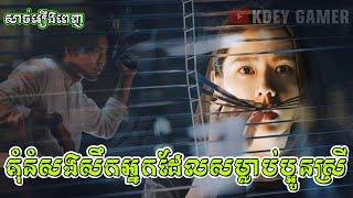 គុំនំសងសឹកអ្នកដែលសម្លាប់ប្អូនស្រី | KDEY GAMER | សម្រាយរឿង
