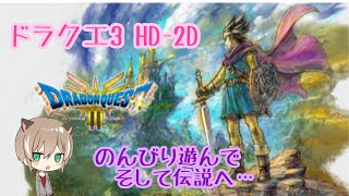 【ドラゴンクエスト3】朝からまったり　ピラミッドから