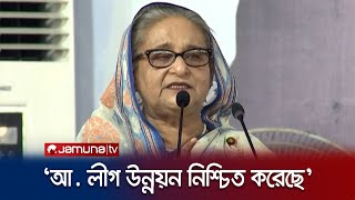 খালেদা জিয়া নারী উন্নয়নের পথে বাধা হয়েছিলেন: প্রধানমন্ত্রী | PM | Jamuna TV