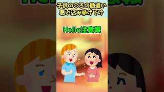 【2ch面白いスレ】子供のころの勘違い【ゆっくり解説】#shorts #2ch