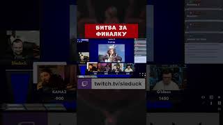 СВОЯ ИГРА ► БИТВА ЗА ФИНАЛКУ