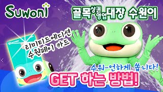 🔻신청(펼쳐보기) 🎁한정판 '수원이' 카드, GET하세요!/골목상권 영업대장 수원이 2탄! 수원페이 한정판 카드 당첨이벤트 신청(펼쳐보기)🔻