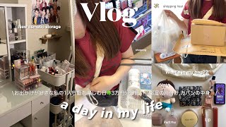 \VLOG/お出掛けが好きな私の1人行動を楽しむ日常_3万円分爆買い/自分にお金を費やす日々.カバンの中身.コスメ断捨離.メガ割購入品