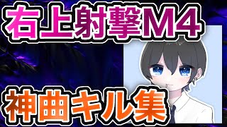 【荒野行動】iPhone右上射撃の本気！あの神曲で魅せるM4キル集！【4LeStりる】