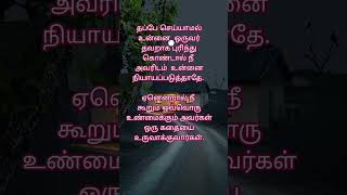 உன்னை ஒருவர் தவறாக புரிந்து கொண்டால் நீ அவரிடம் உன்னை நியாயப்படுத்தாதே #trendingshorts #motivation