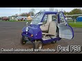 Peel P50.Самый маленький серийный автомобиль в мире.