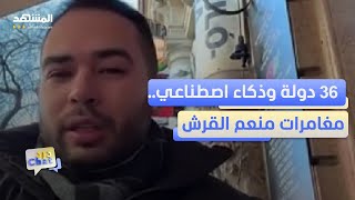 منعم القرش يجوب العالم ويأخذ متابعيه معه – دردشات