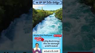 లలిత సుగుణ జల తెలుగు బాల || Ahaha Emi Padhyam