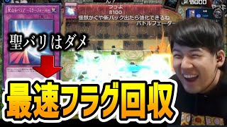 【遊戯王】「聖なるバリアだけはヤバい」ゆゆうた、0.5秒でフラグを回収してしまう【切り抜き】