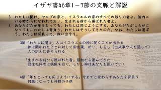 「わたしが白髪になっても」イザヤ書46章1－7節