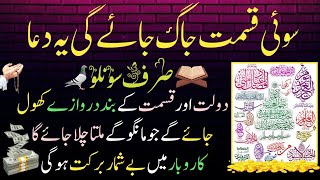 Subah Ki Sabse Pyari Dua🤲 | Morning dua| Dua E rozi |Barkat Ki Qurani Dua |Dua For Money