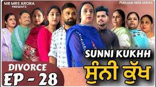 EP - 28 || ਸੁੰਨੀ ਕੁੱਖ|| sunni kukhh॥ EMOTIONAL WEB SERIES 😭