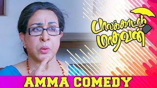 Palakkattu Madhavan - Amma  Comedy | Vivek | Sonia Agarwal