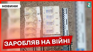 🤯ПРИКИДАВСЯ ВОЛОНТЕРОМ: викрили чергового шахрая