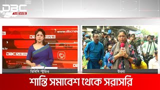 উত্তরার আজমপুরে আওয়ামী লীগের শান্তি সমাবেশ | DBC NEWS