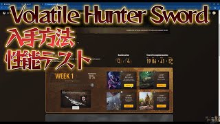 Dying Light2   ダイイングライト Anniversary bountime  Update Get The Volatile Hunter Sword　10周年 アニバーサリーバウンティ