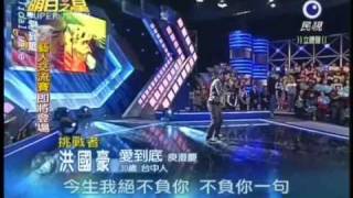 明日之星1月23日第66集-國語衛冕賽洪國豪演唱愛到底.wmv