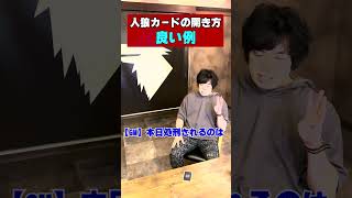 【人狼ゲーム】カードの開き方（人狼の場合）#shorts