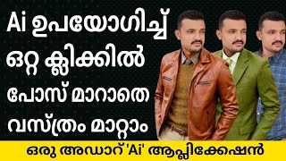 നിമിഷനേരം കൊണ്ട് വസ്ത്രത്തിന്റെ നിറം മാറ്റാം | You can change the color of the clothes in a moment