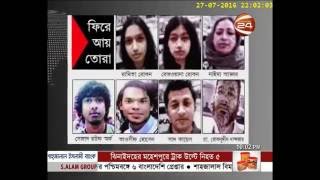 কল্যাণপুরে নিহত ৭ জঙ্গির পরিচয় মিলেছে - Channel 24 Youtube