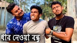 ধার নেওয়া বন্ধু 🤣 🤣 রাজবংশী কমেডি ভিডিও // Team sushant // Nongra sushant