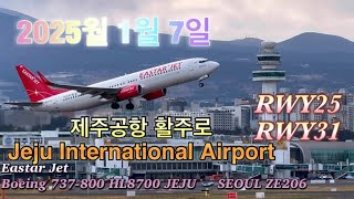 바람부는 제주공항 활주로 이착륙 영상