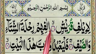 Surah Al-Quraish Word by Word || Learn Surah Quraish With Tajweed || Surat Al Quraish || Quran Host