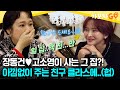 장동건♥고소영이 사는 그 집?! 그 집 사는 친구 클라스에..🙊 [#가보자GO] | MBN 20240330 방송