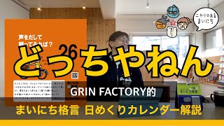 【26日：声を出して頼ってみれば？】まいにちバスケ格言　日めくりカレンダー解説