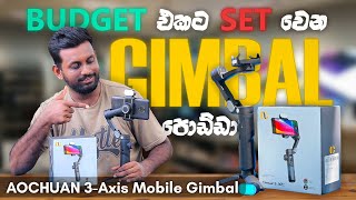 Budget එකට set වෙන Gimbal පොඩ්ඩා... | AOCHUAN Smart XE 3-Axis Mobile Gimbal | Zest Life.