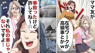 毎回他人の家で食い散らかすセコケチママ友に私「このお菓子は食べないでよ」ママ友「はいはいｗ」→忠告を守らなかったママ友「ニセの菓子を食わされた！慰謝料よこせ！！」結果…【スカッとする話】
