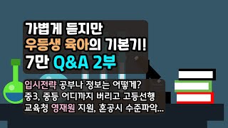 가볍게 들어도 행복한 육아의 기본기가 쌓일거예요.^^ 궁금했던 좋은 질문들 감사해요. 커피도 필수~