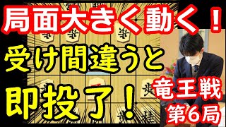 形勢傾く！濃密な終盤戦！ 藤井聡太竜王 vs 佐々木勇気八段　竜王戦第6局　中間速報　【将棋解説】