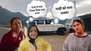 CLG में जाते समय मिला प्यारा बच्चा।। गाड़ी को मारा धक्का 🤭😆—(KHUSHI RAWAT VLOGS)