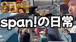 span!の日常〜岸和田愛彩ランド〜