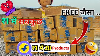 Flipkart Biggest ₹1 Wow Products Loot 😂 ₹1 में पूरी दुकान ही Order Kar दिया 😲 Flipkart ₹1 Products