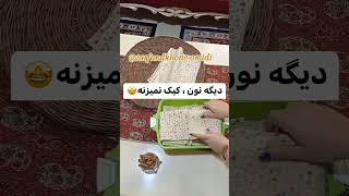 ترفند عالی که دیگه نون کپک نزنه#خانه_داری #ترفند #خلاقیت