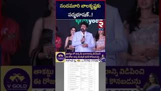 బాలయ్యకు పద్మ భూషణ్‌..! | Padma Bhushan Award To Nandamuri Balakrishna | RTV