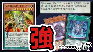 【人攻智能ME-PSY-YA🤖】出すだけで勝て……る？セフィラの先行展開【遊戯王MasterDuel】