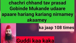 Chachri chhand tav prasad Gobinde mukande udaare apaare hariang kariang nirname akaame