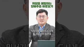 위암을 예방하는 양배추즙 '이것'을 먹어야 한다? / 상계백병원 가정의학과 김규남 #shorts