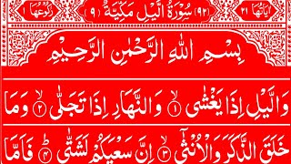 ‎Surah Al-Layl (THE NIGHT) Full With Arabic Text | 92-سورۃ اللیل‎