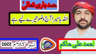 Ahmed Ali Hakim New Kalam | Allah Mera Aaj Wazoo Tere Liye H | You Tube By Maharvi 1 Tv , Best Kalam