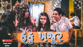 ફેકુ ખજૂર | Khajur Bhai | Jigli and Khajur | Khajur Bhai Ni Moj | New Video