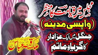 Wapsi-E-Madina | Zakir Malik Qaiser Abbas 2023 | Masaib Pak Syeda Bibi Zainab (sa)