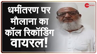 Conversion Conspiracy का खुलासा हुआ Maulana Kaleem Siddiqui के एक Viral Call Audio से | News