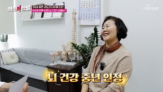 💎리포좀 글루타치온💎 인지 기능 백 점 만점😎 그녀의 똑똑한 뇌 건강 관리법🧠 TV CHOSUN 250110 방송 | [역전의 한방] 101회 | TV조선