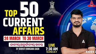 Weekly Current Affairs 2024 (24th To 30th March 2024 ) Current Affairs Today | Top 50 MCQs
